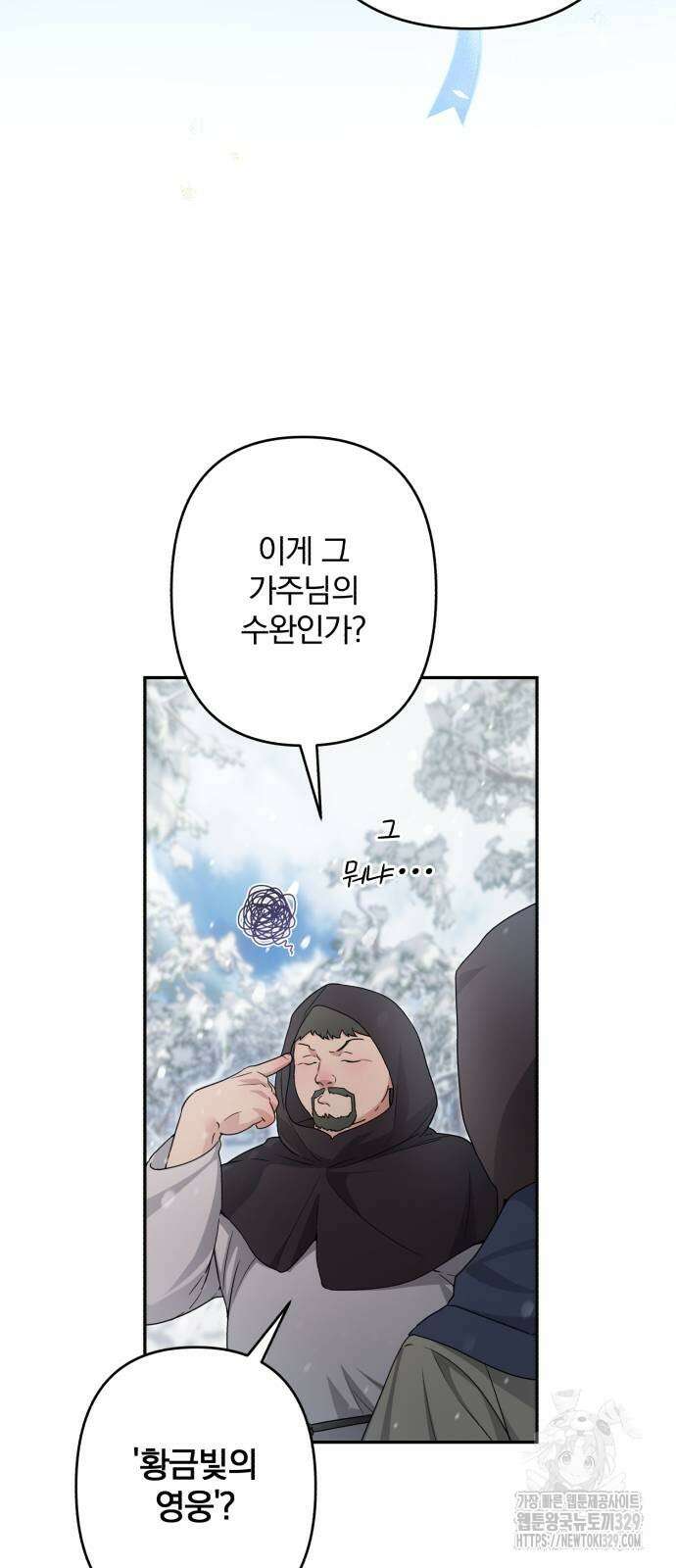 소공녀 민트 94화 6