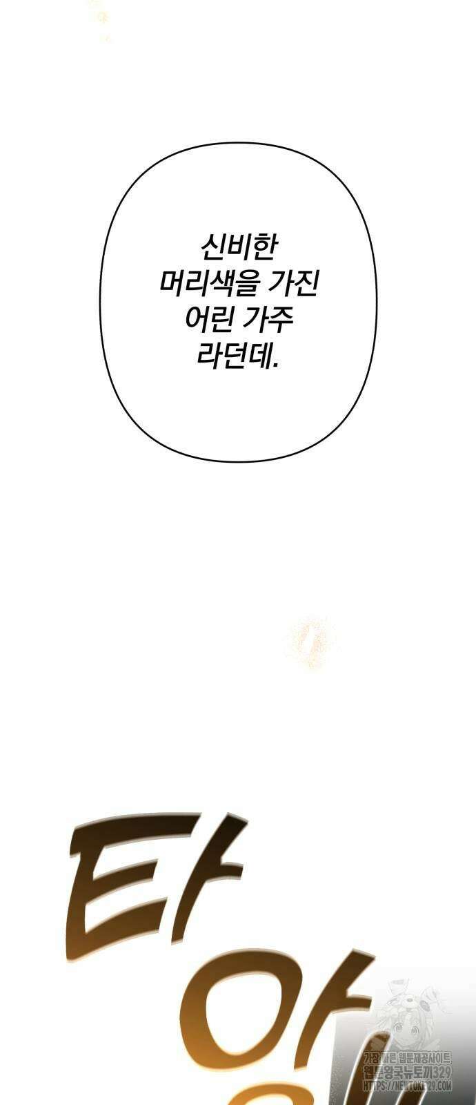 소공녀 민트 94화 8