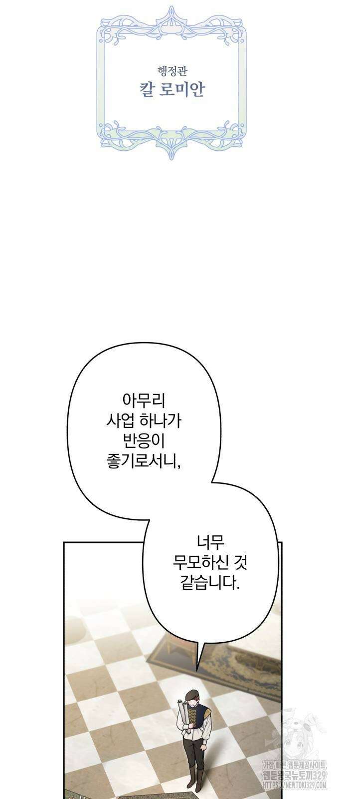 소공녀 민트 94화 12
