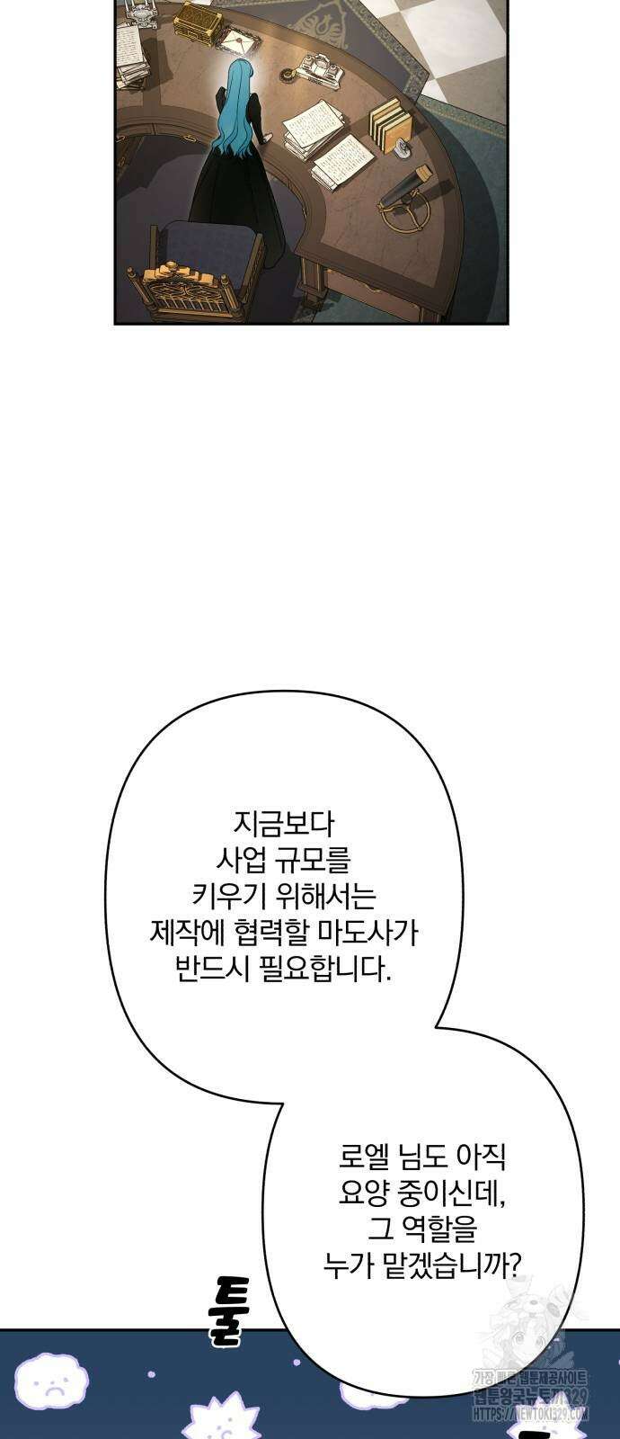 소공녀 민트 94화 13