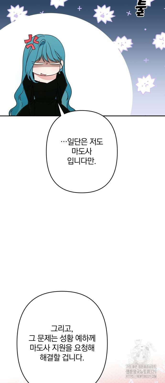 소공녀 민트 94화 14
