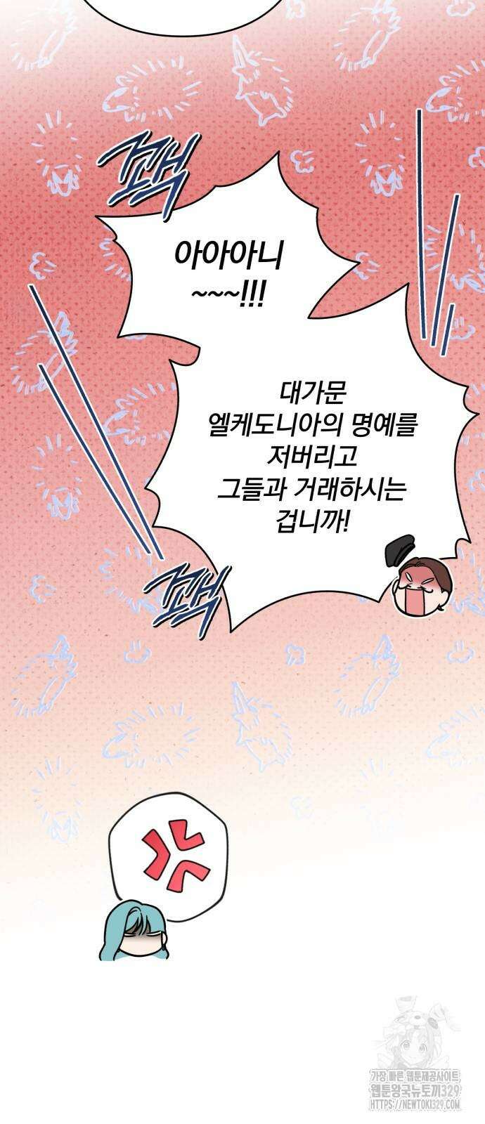 소공녀 민트 94화 15