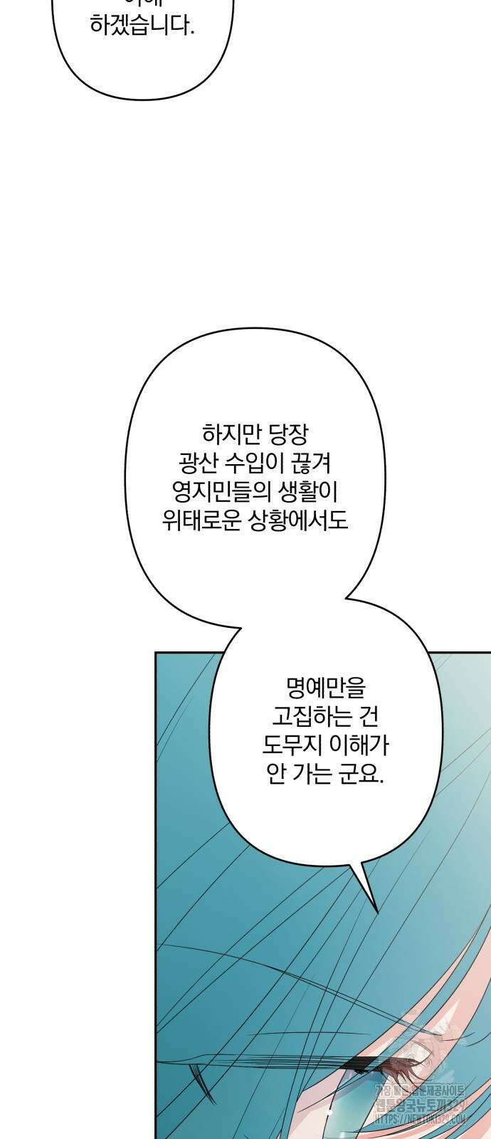 소공녀 민트 94화 17