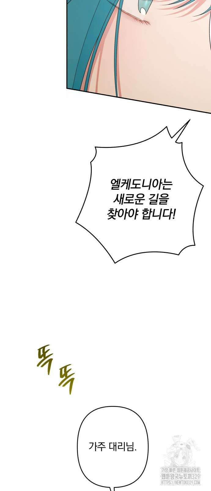 소공녀 민트 94화 18