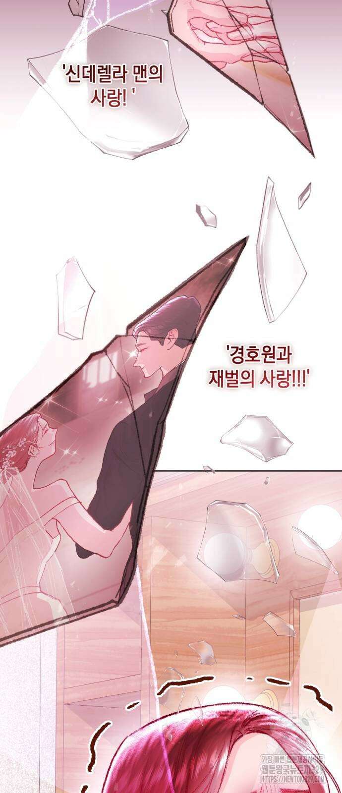 마이 데몬 21화 3