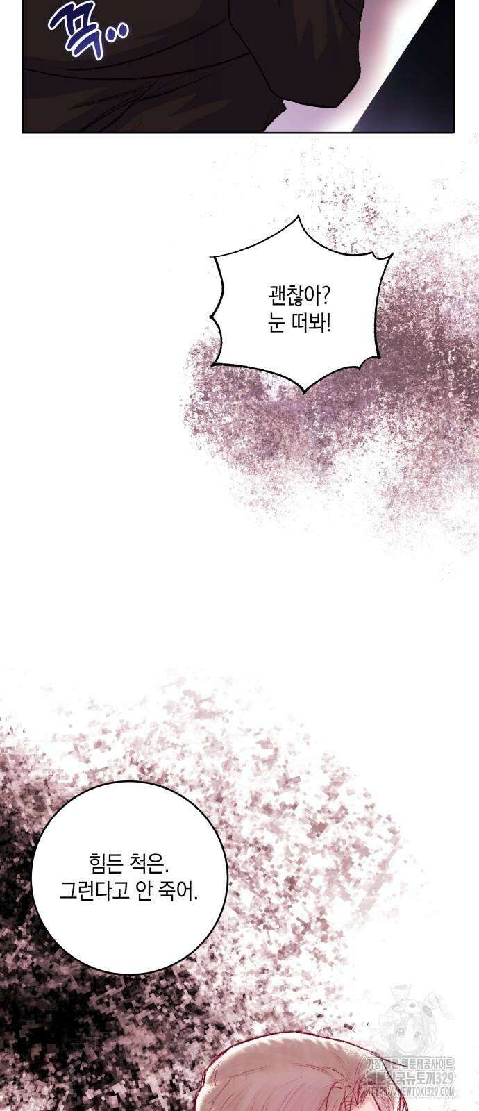 마이 데몬 21화 34