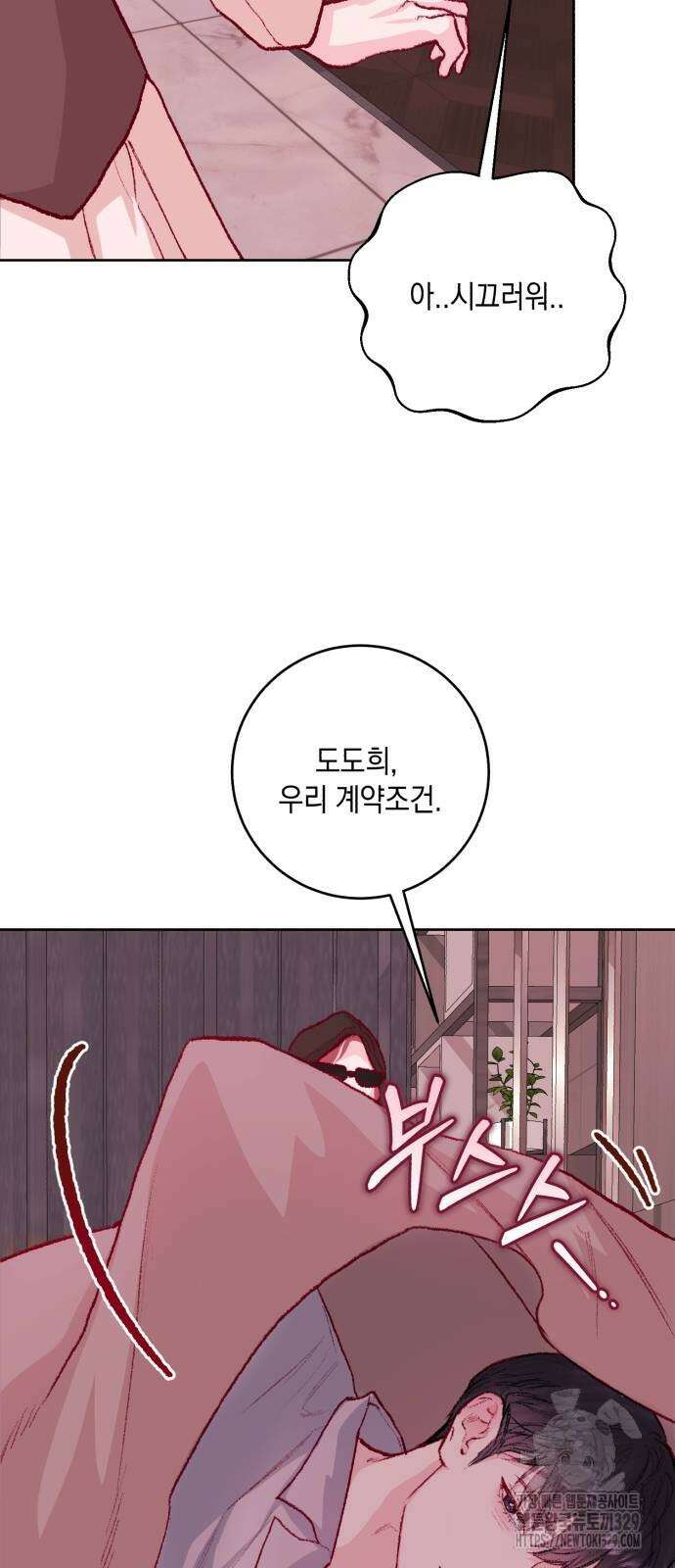 마이 데몬 21화 40