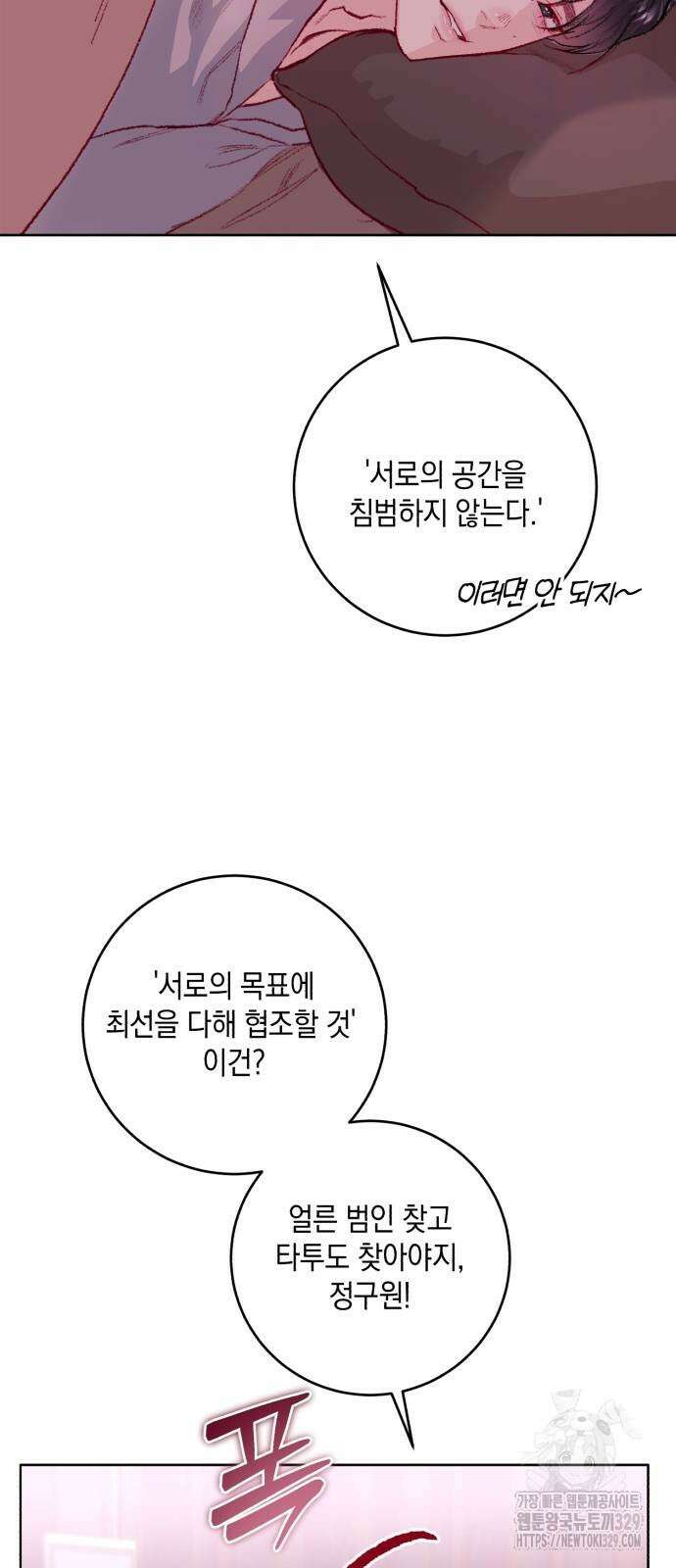 마이 데몬 21화 41