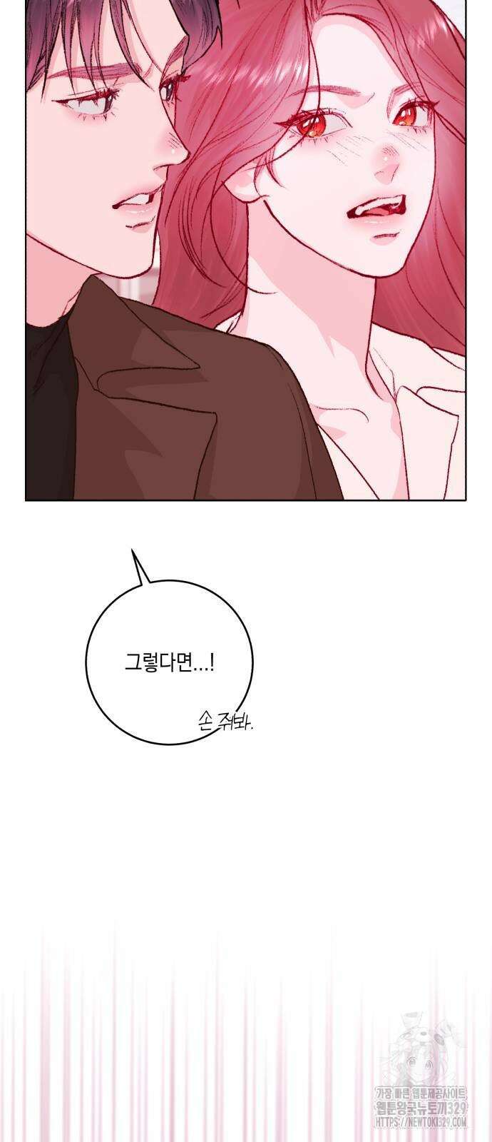 마이 데몬 21화 69