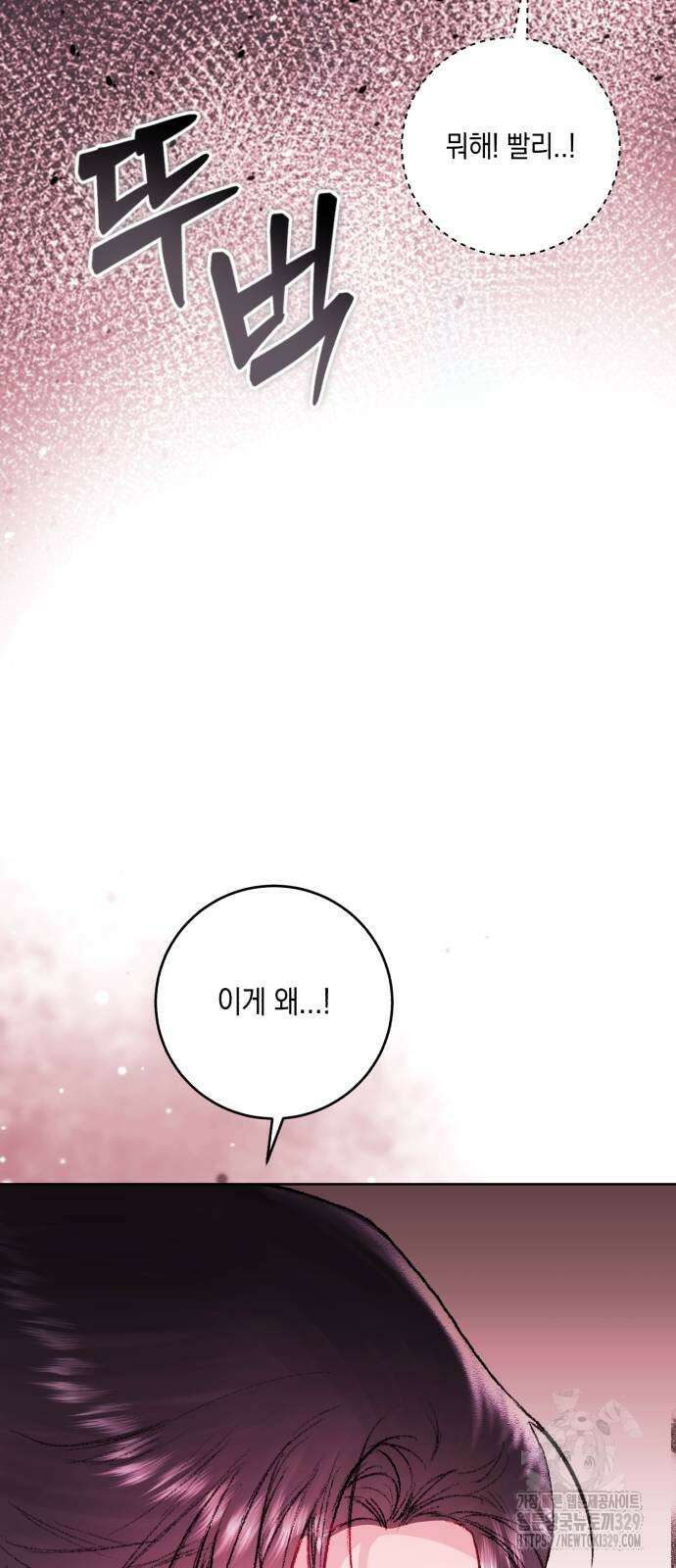 마이 데몬 21화 86