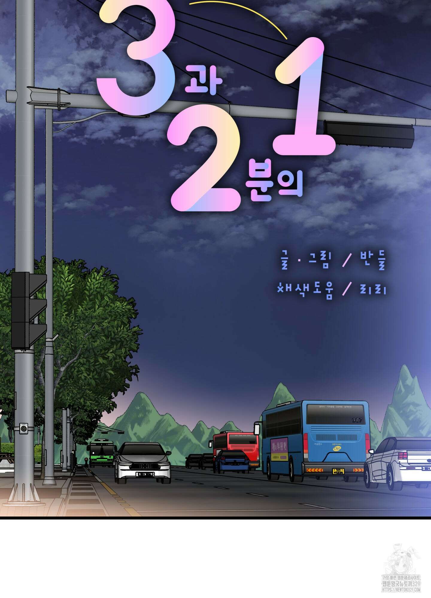 3과 2분의 1 23화 2