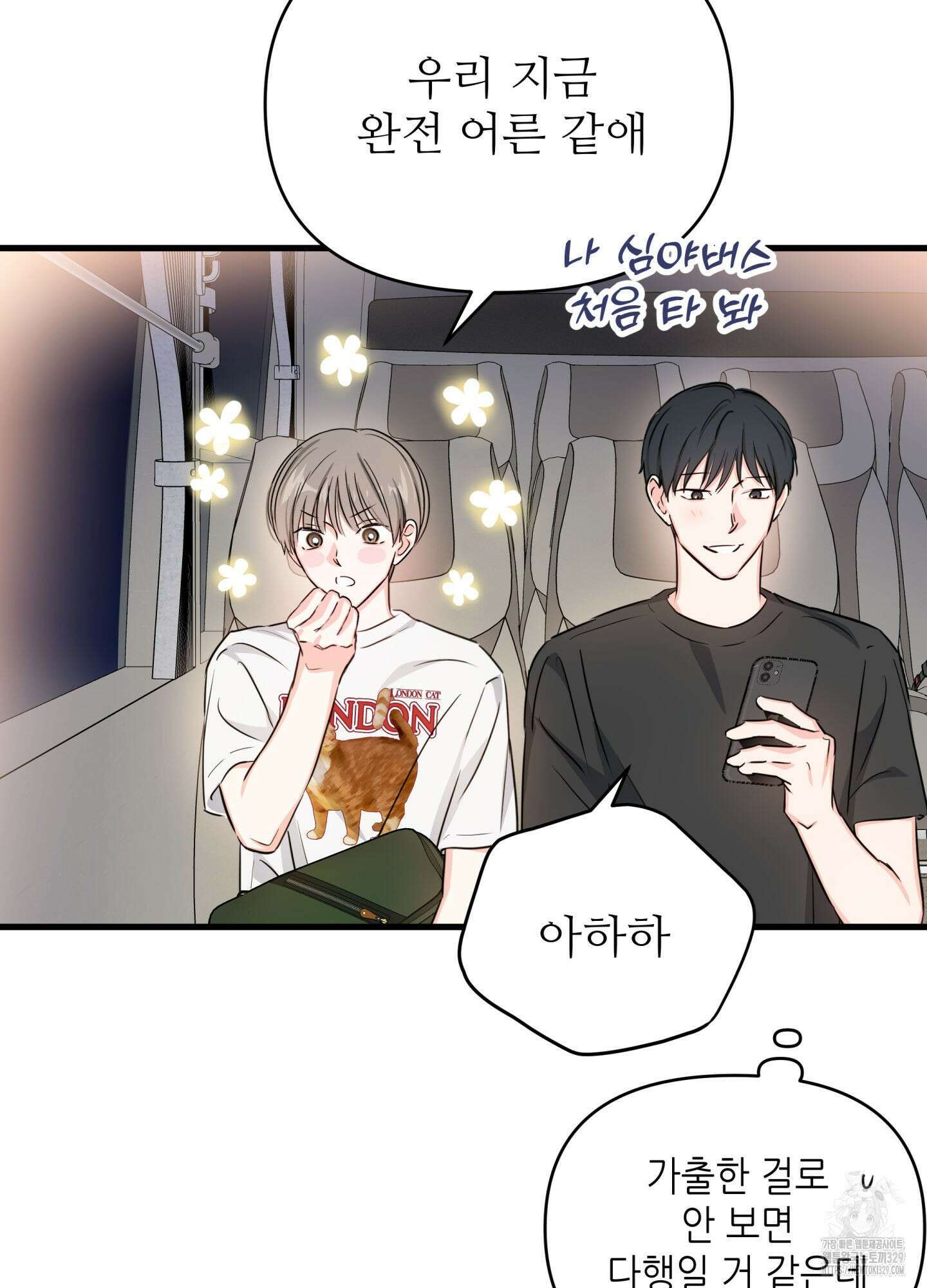 3과 2분의 1 23화 6