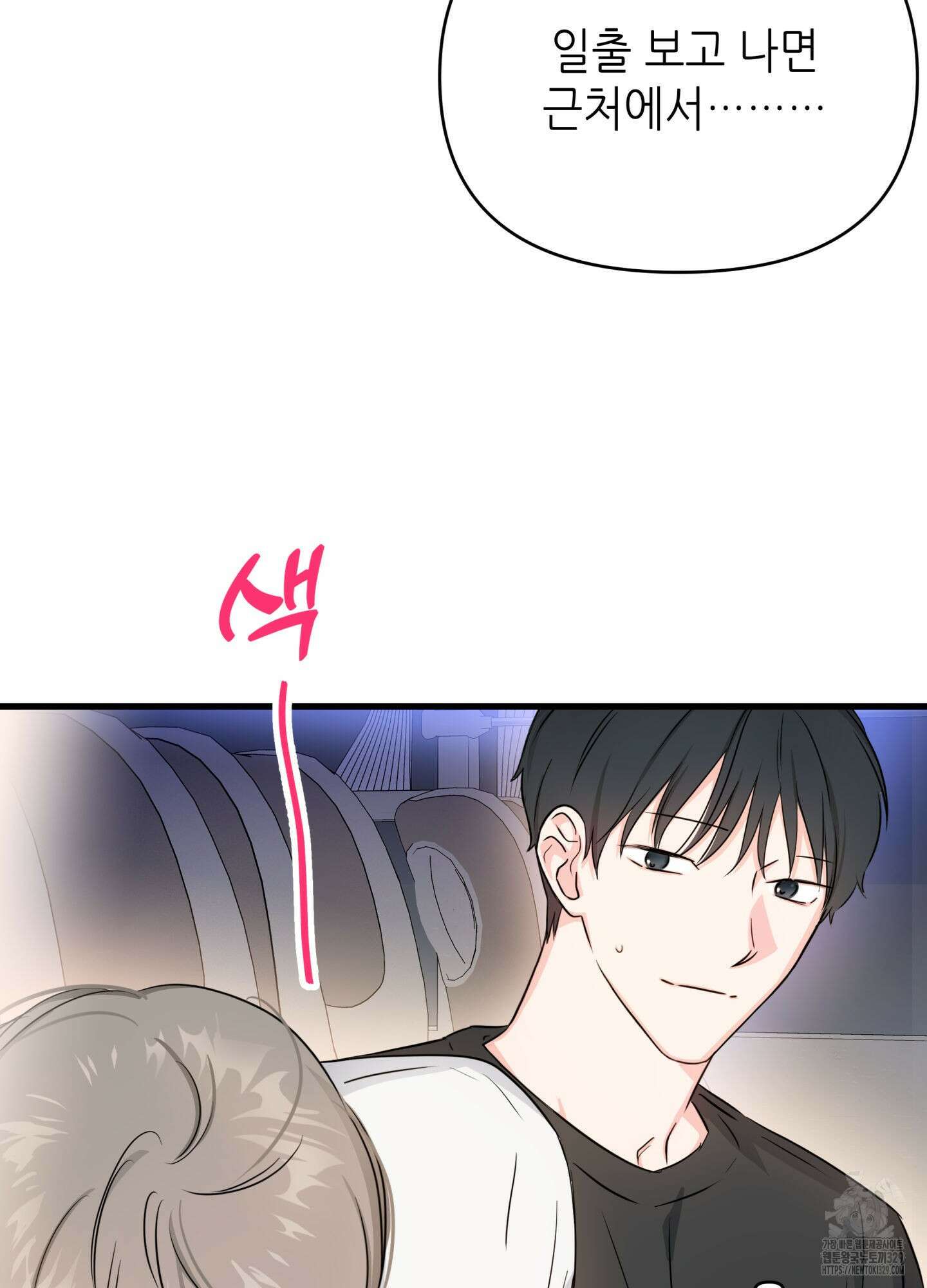 3과 2분의 1 23화 8