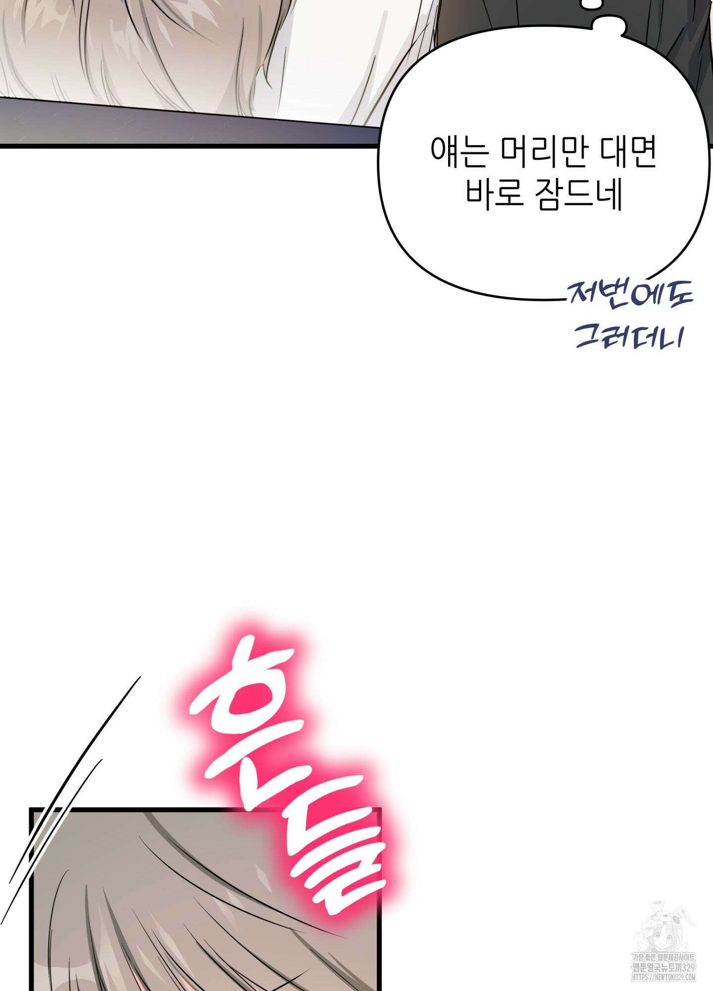 3과 2분의 1 23화 9