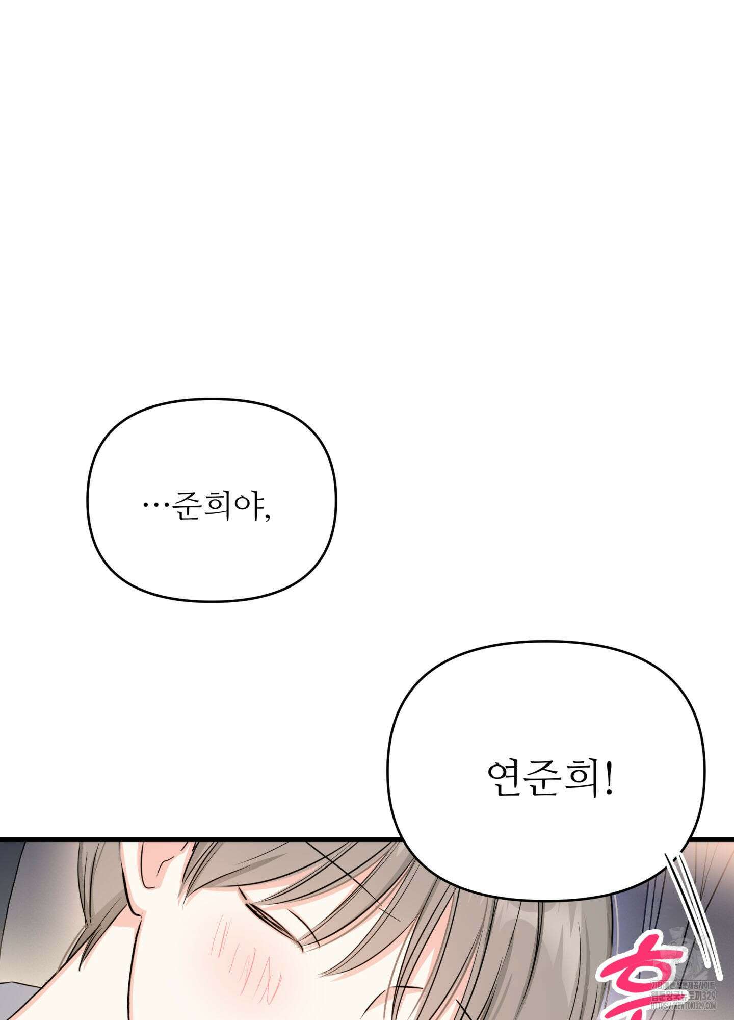 3과 2분의 1 23화 20