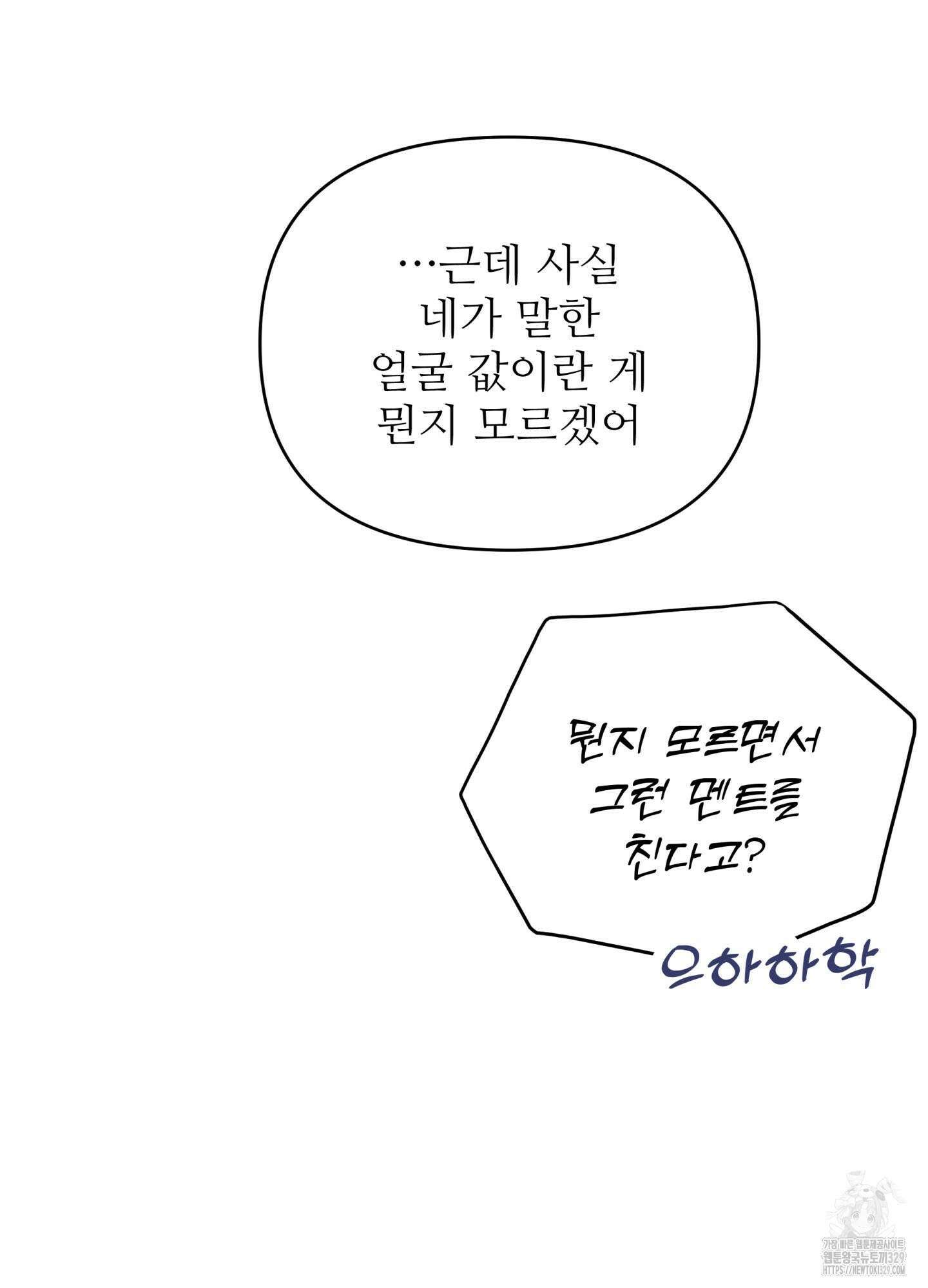 3과 2분의 1 23화 33