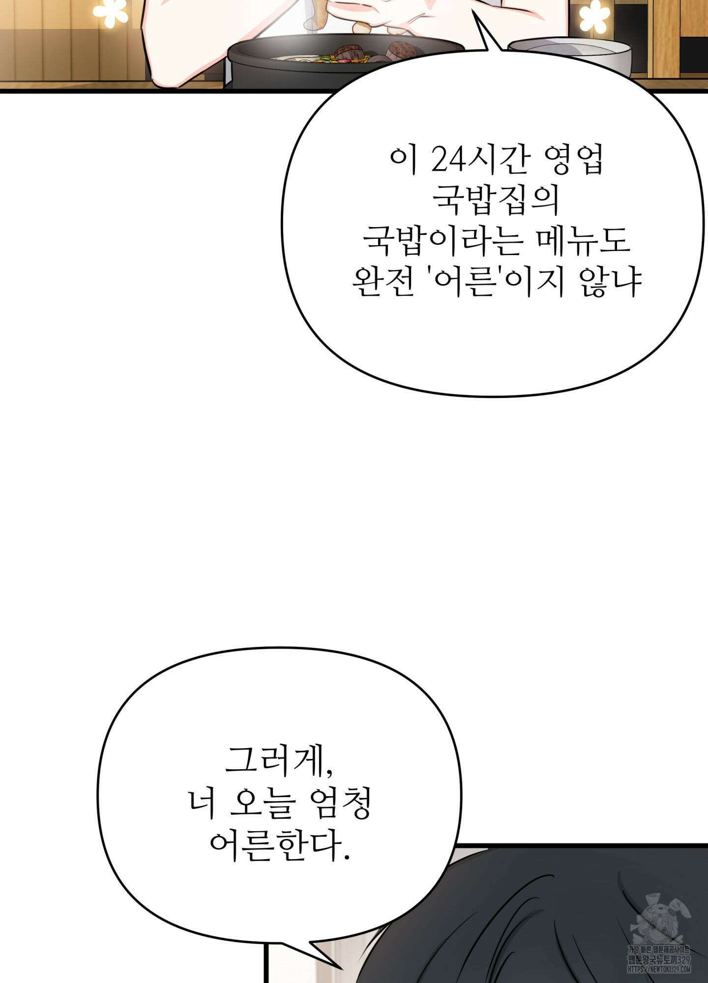 3과 2분의 1 23화 36