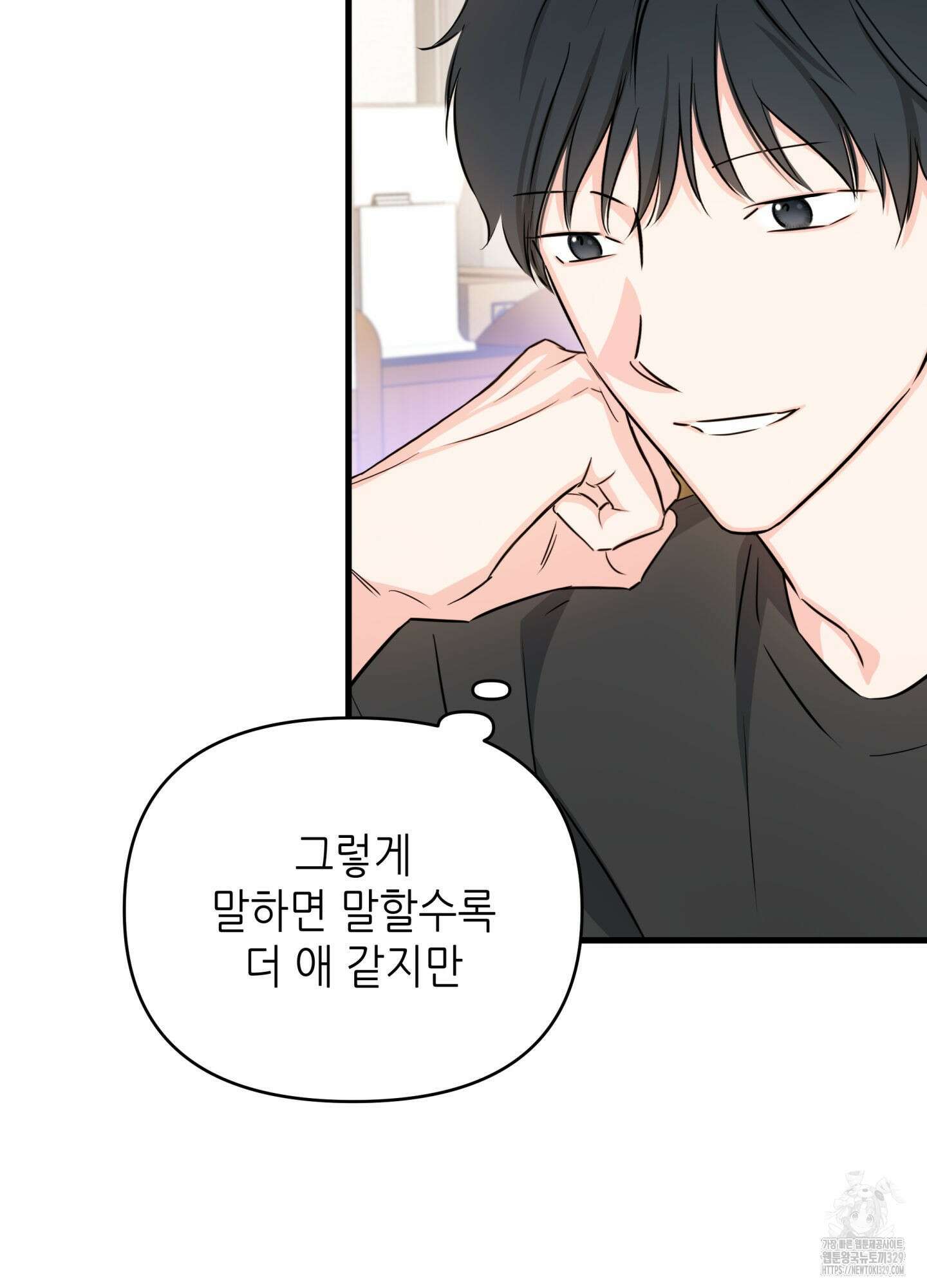 3과 2분의 1 23화 37