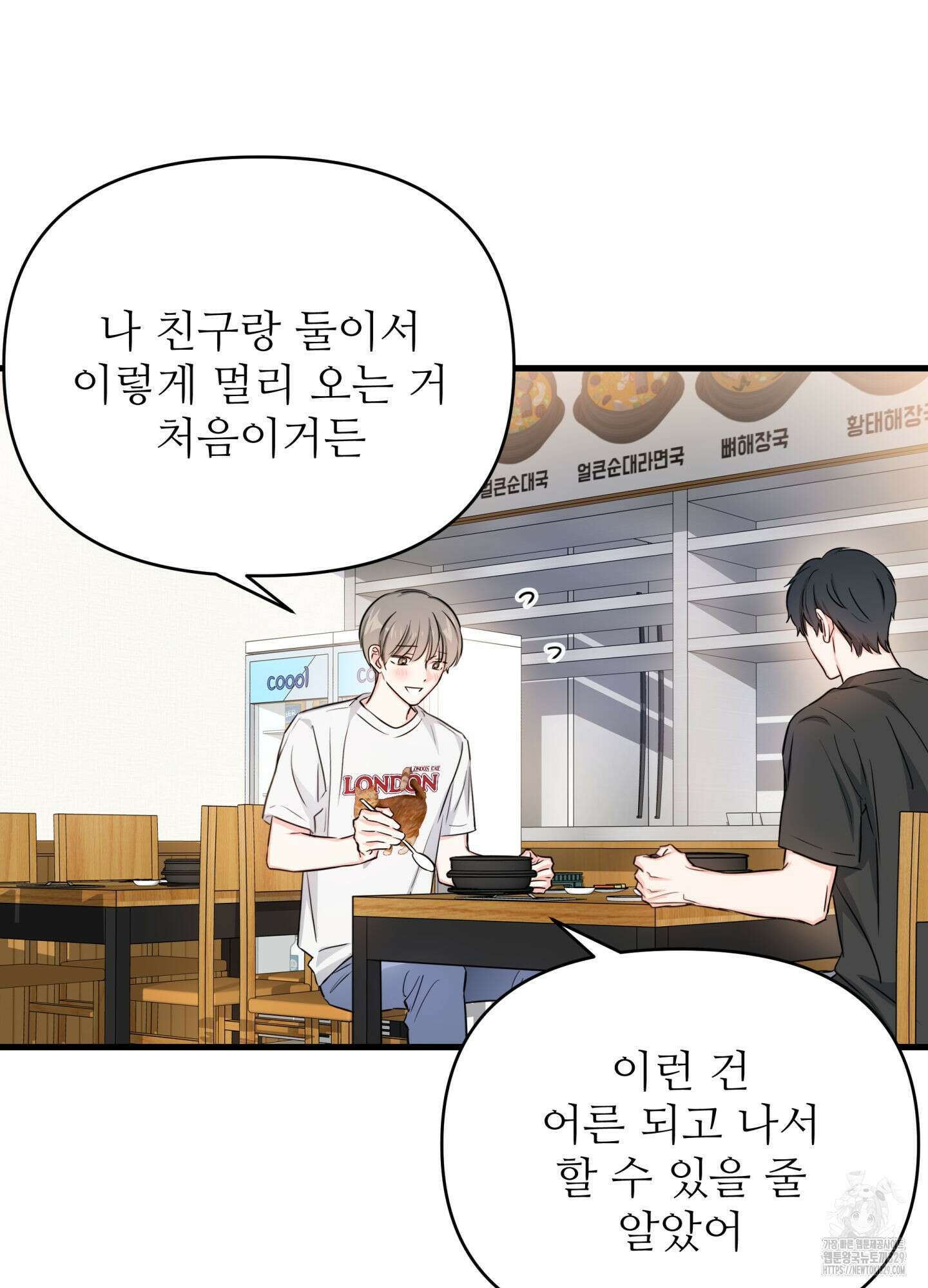3과 2분의 1 23화 38