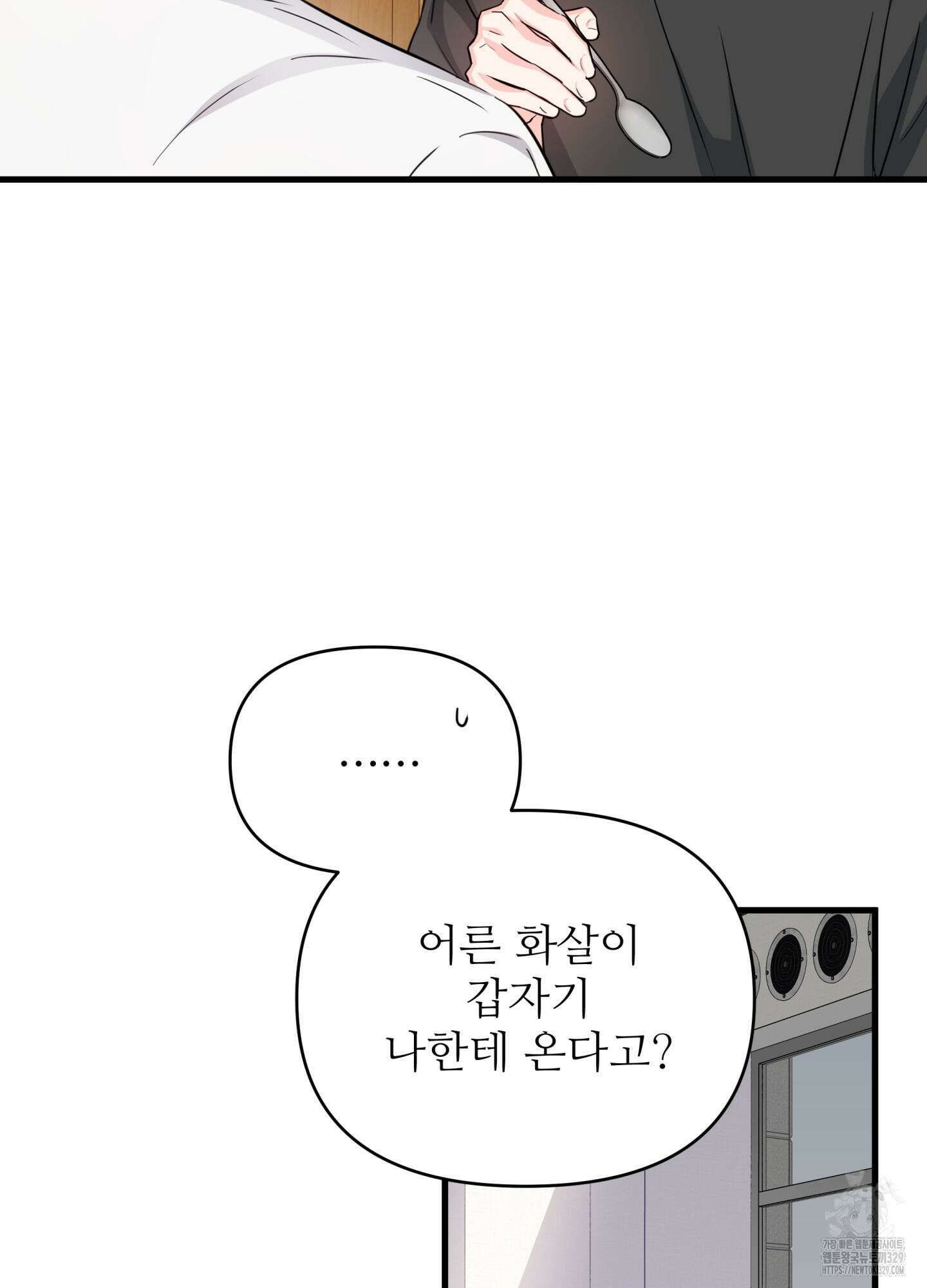 3과 2분의 1 23화 42