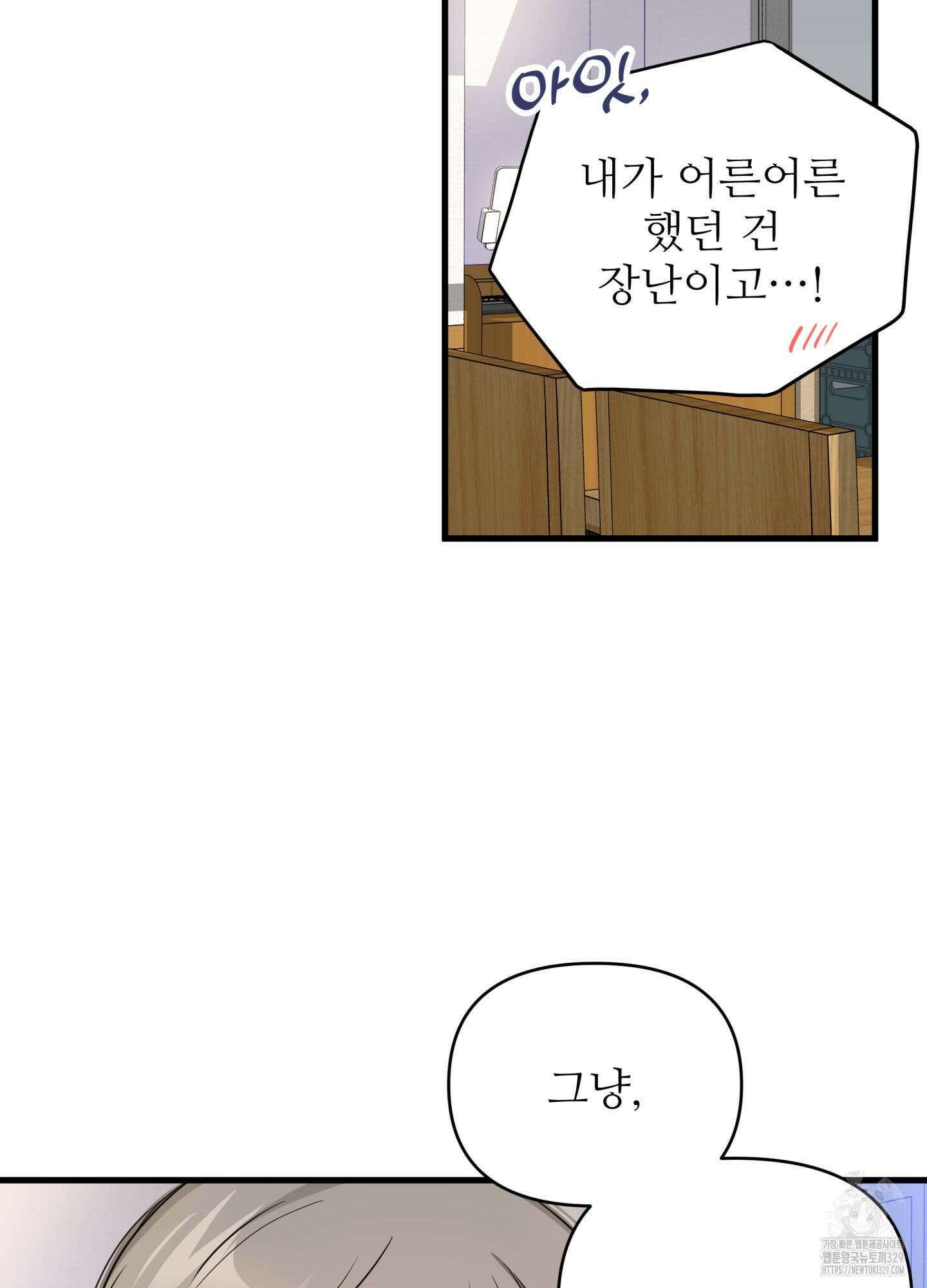 3과 2분의 1 23화 43