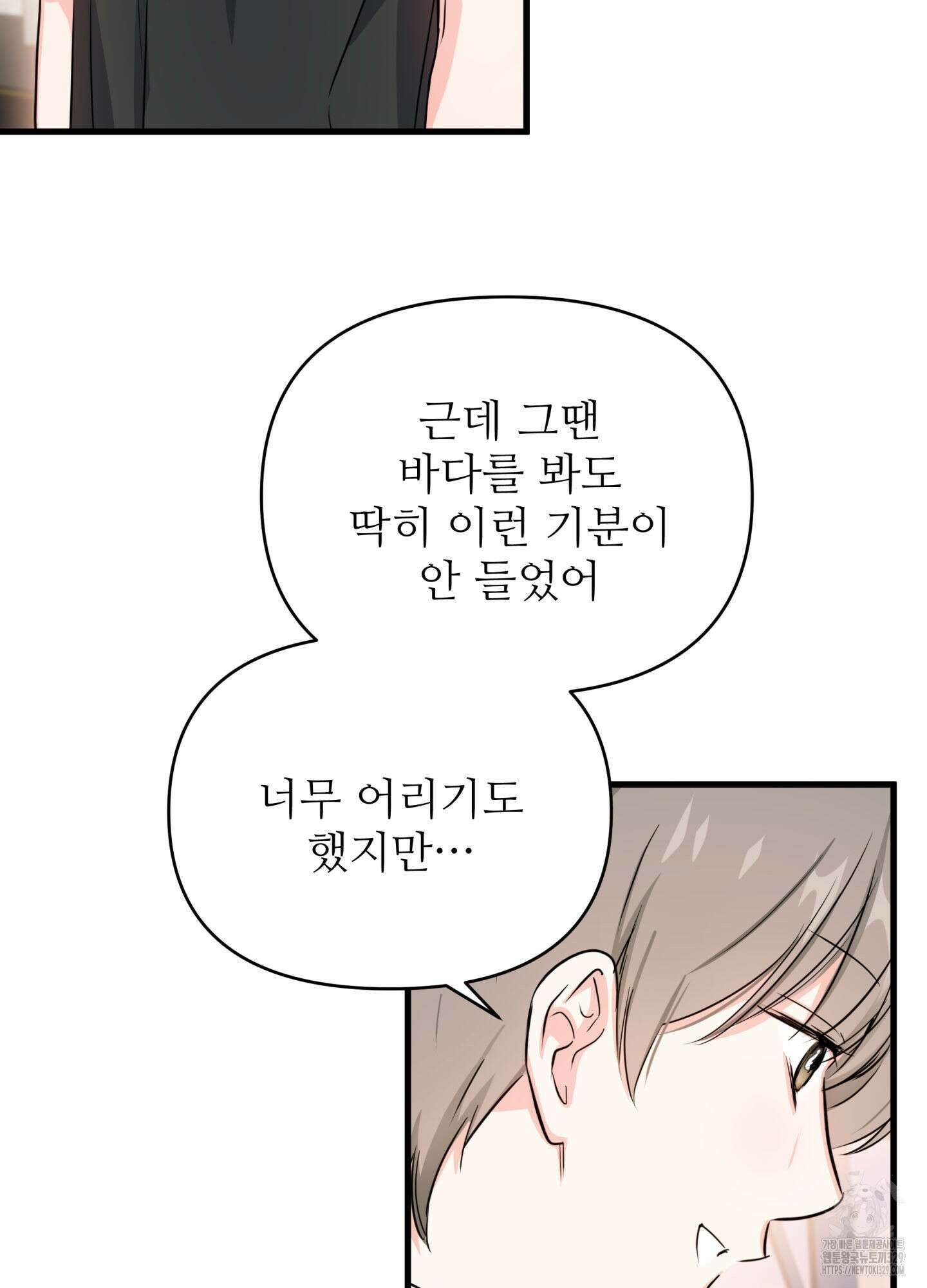 3과 2분의 1 23화 64
