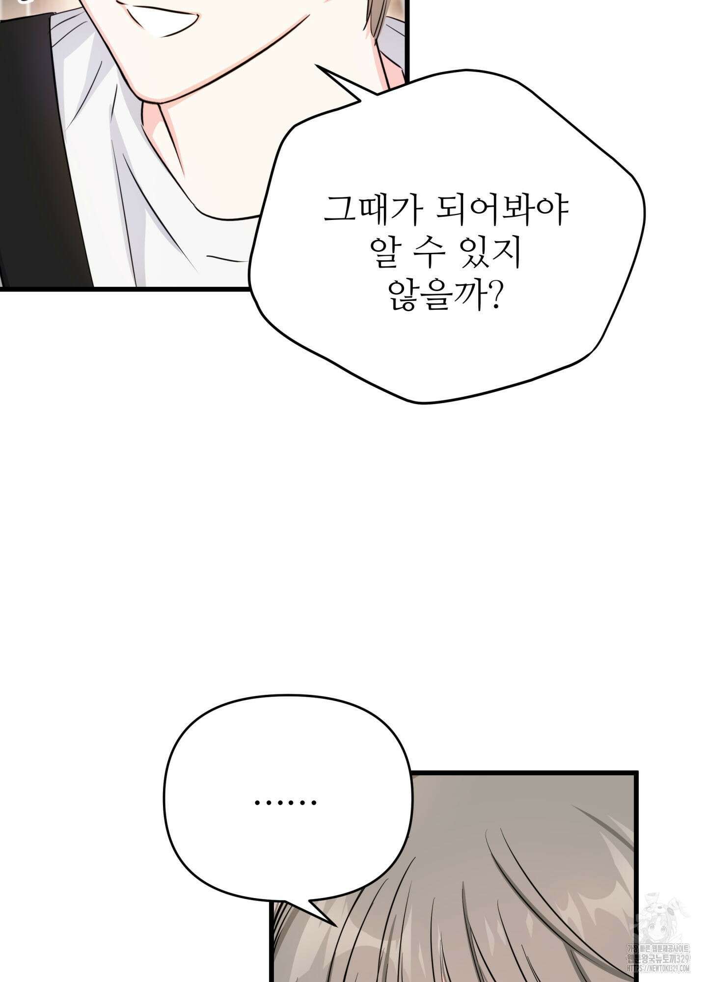3과 2분의 1 23화 74