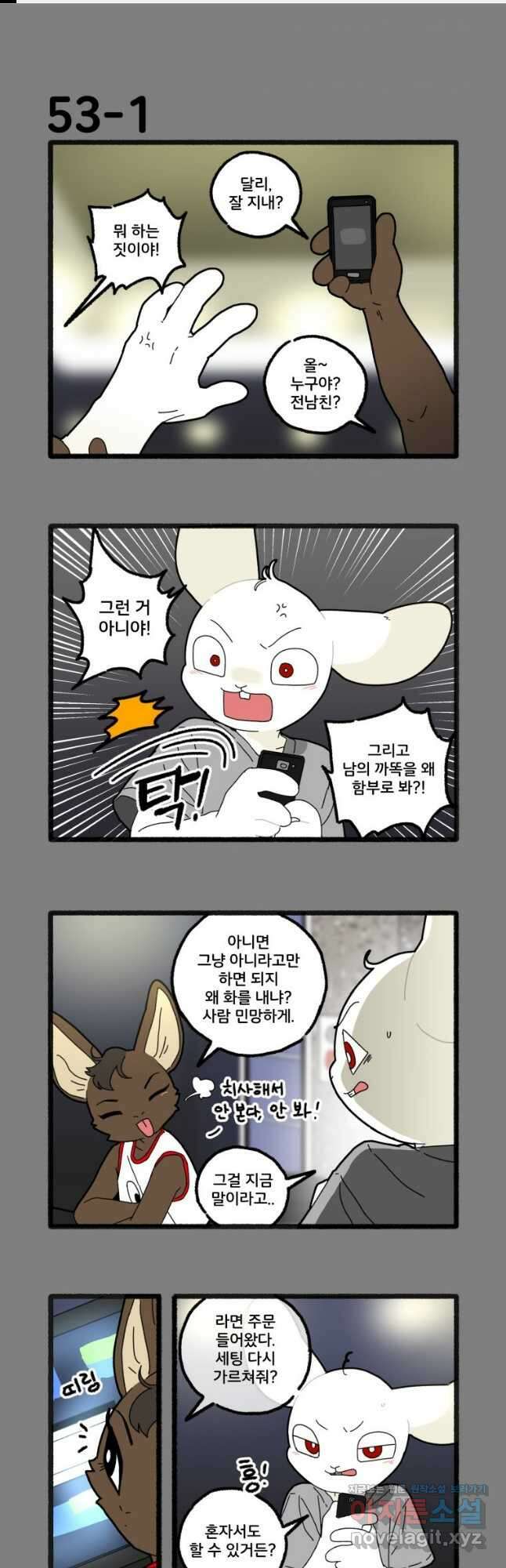 달리는 여자 53화 1