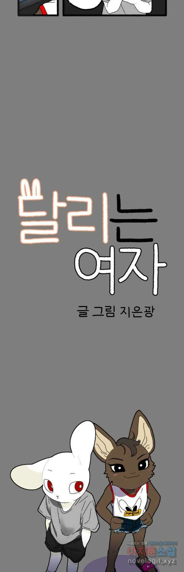 달리는 여자 53화 2
