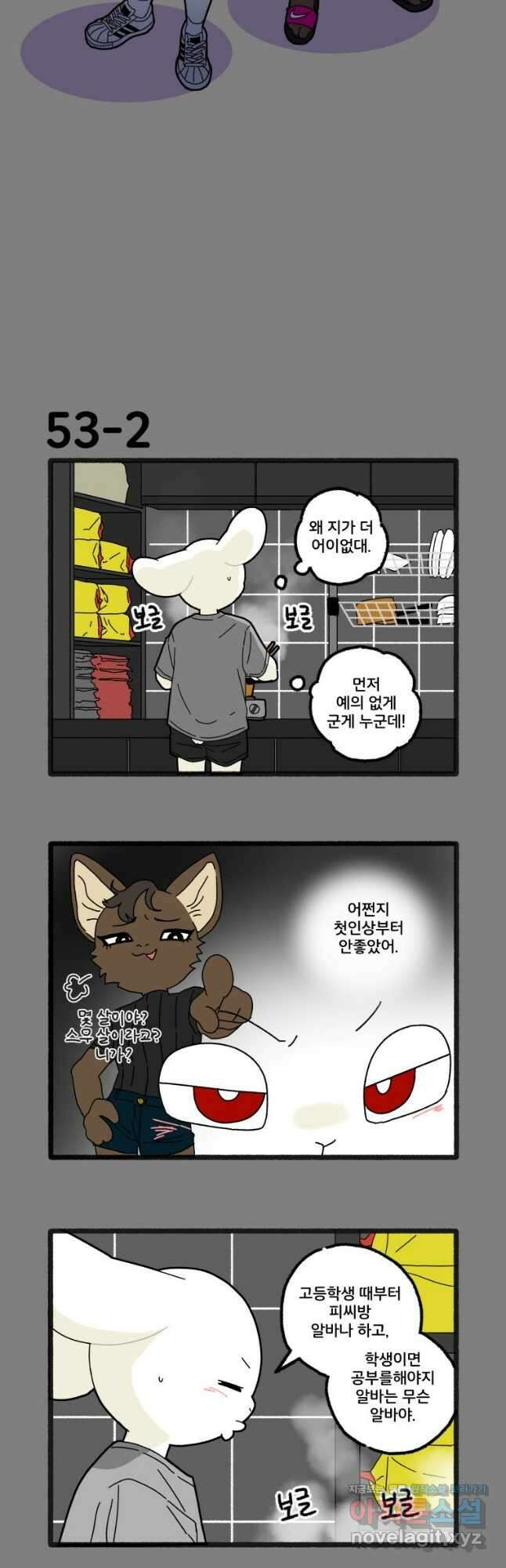 달리는 여자 53화 3