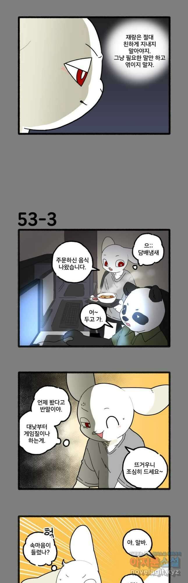 달리는 여자 53화 4