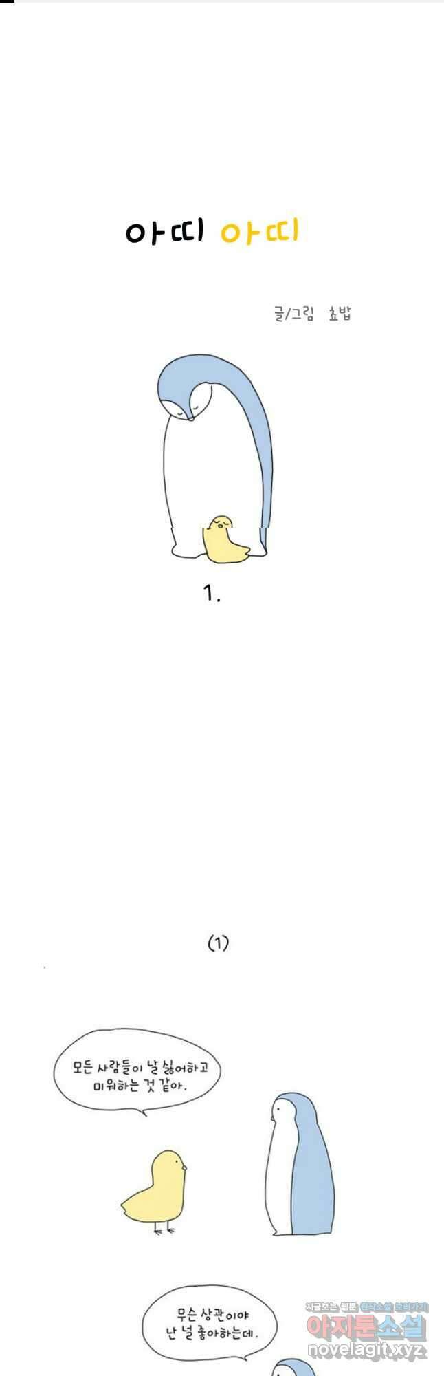 아띠아띠 1화 1