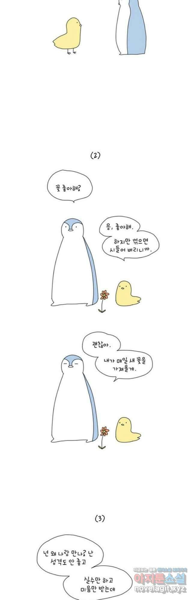 아띠아띠 1화 2