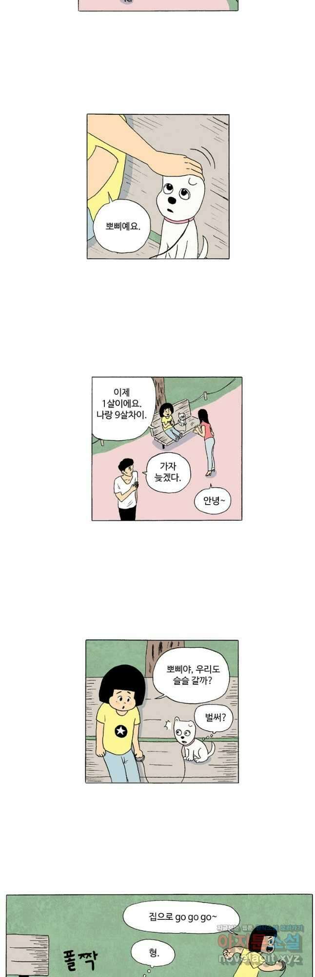 19년 뽀삐 1화. 병걸이형과 나 3