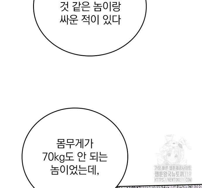 2회차 최강 고교생 35화 8