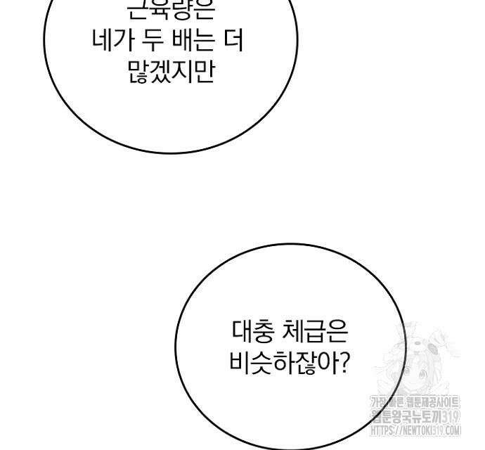 2회차 최강 고교생 35화 17