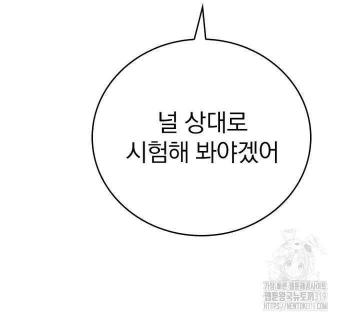 2회차 최강 고교생 35화 22