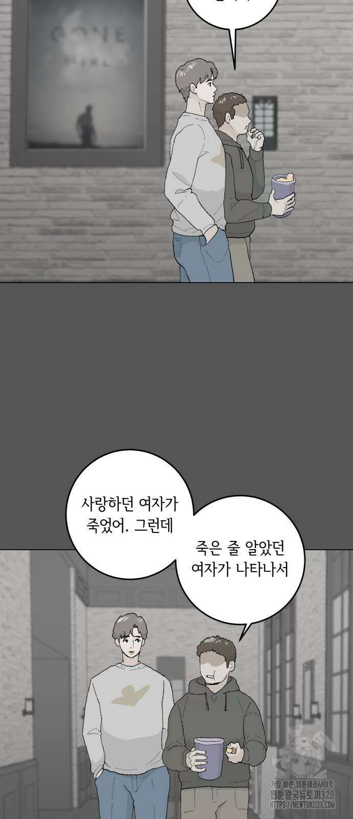 부동산이 없는 자에게 치명적인 13화 2