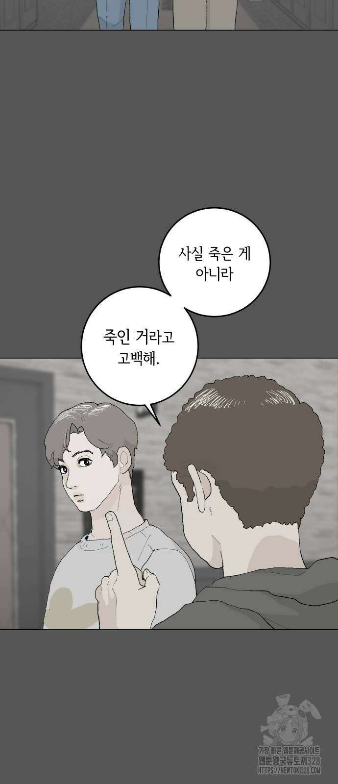 부동산이 없는 자에게 치명적인 13화 3