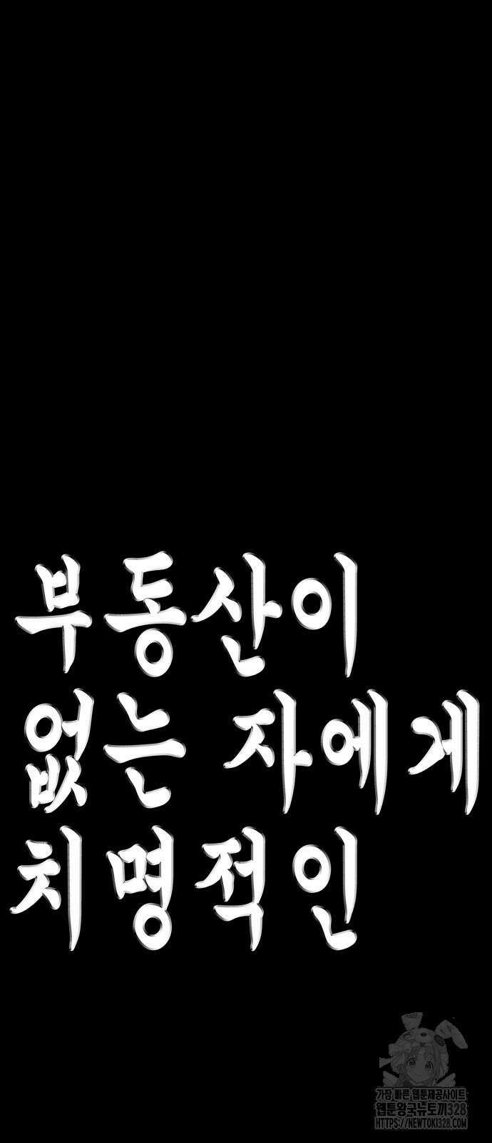 부동산이 없는 자에게 치명적인 13화 7
