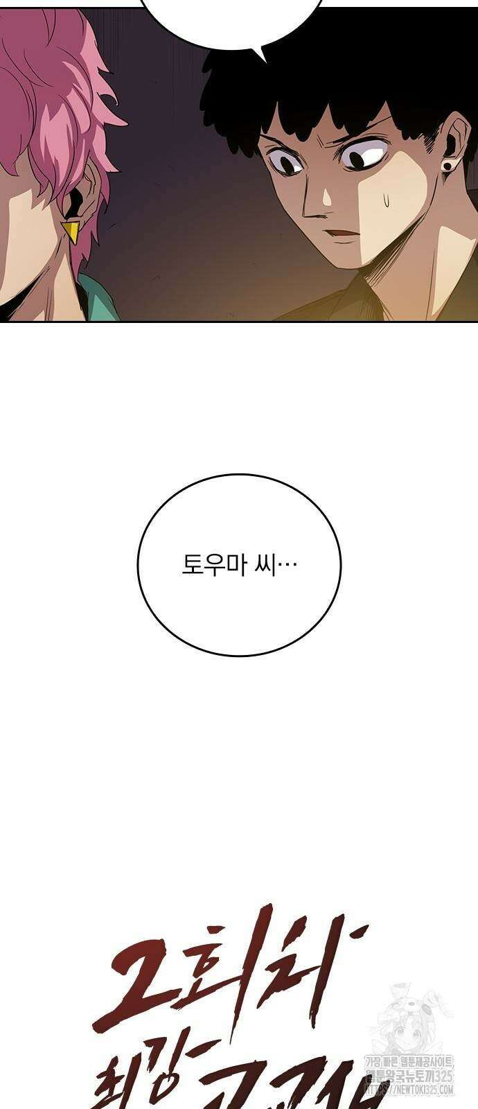2회차 최강 고교생 44화 10