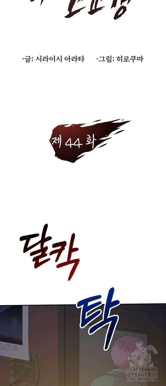 2회차 최강 고교생 44화 11