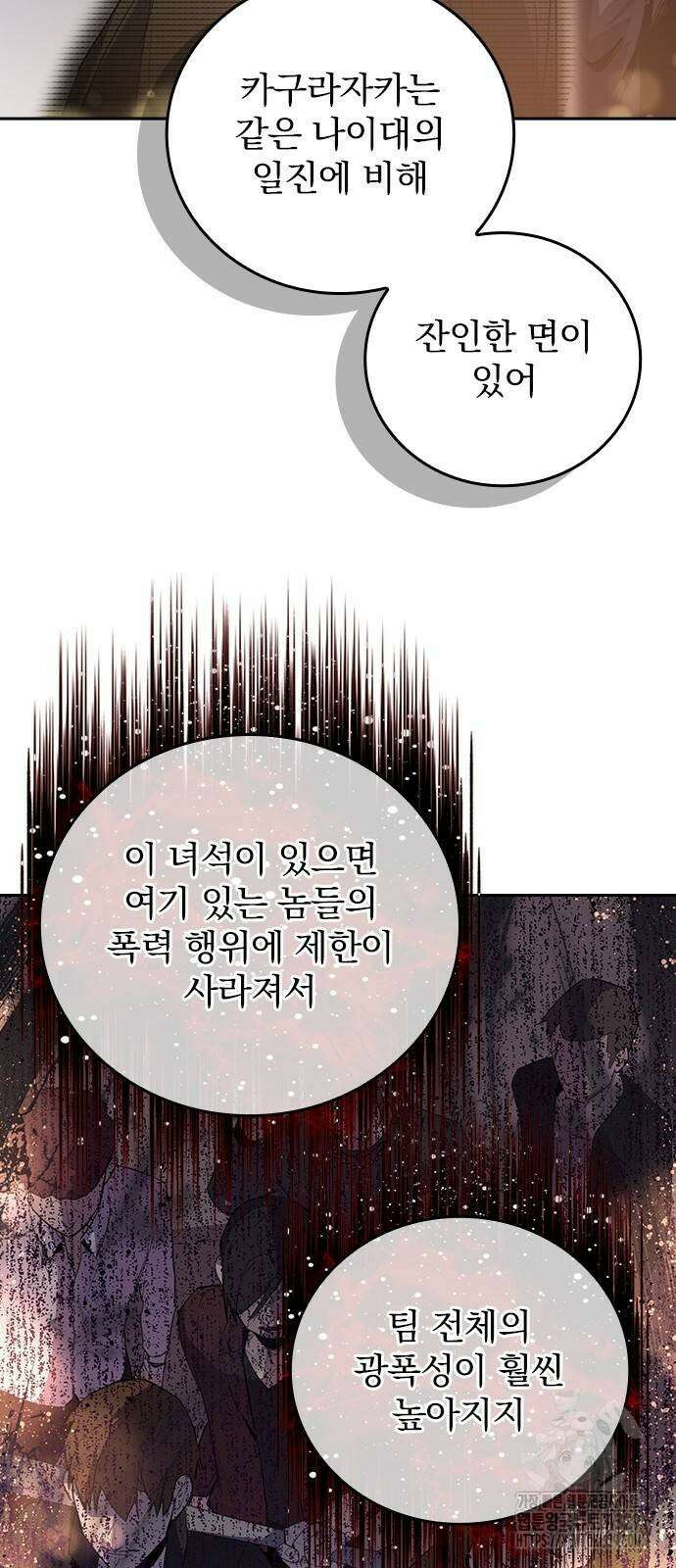 2회차 최강 고교생 48화 8
