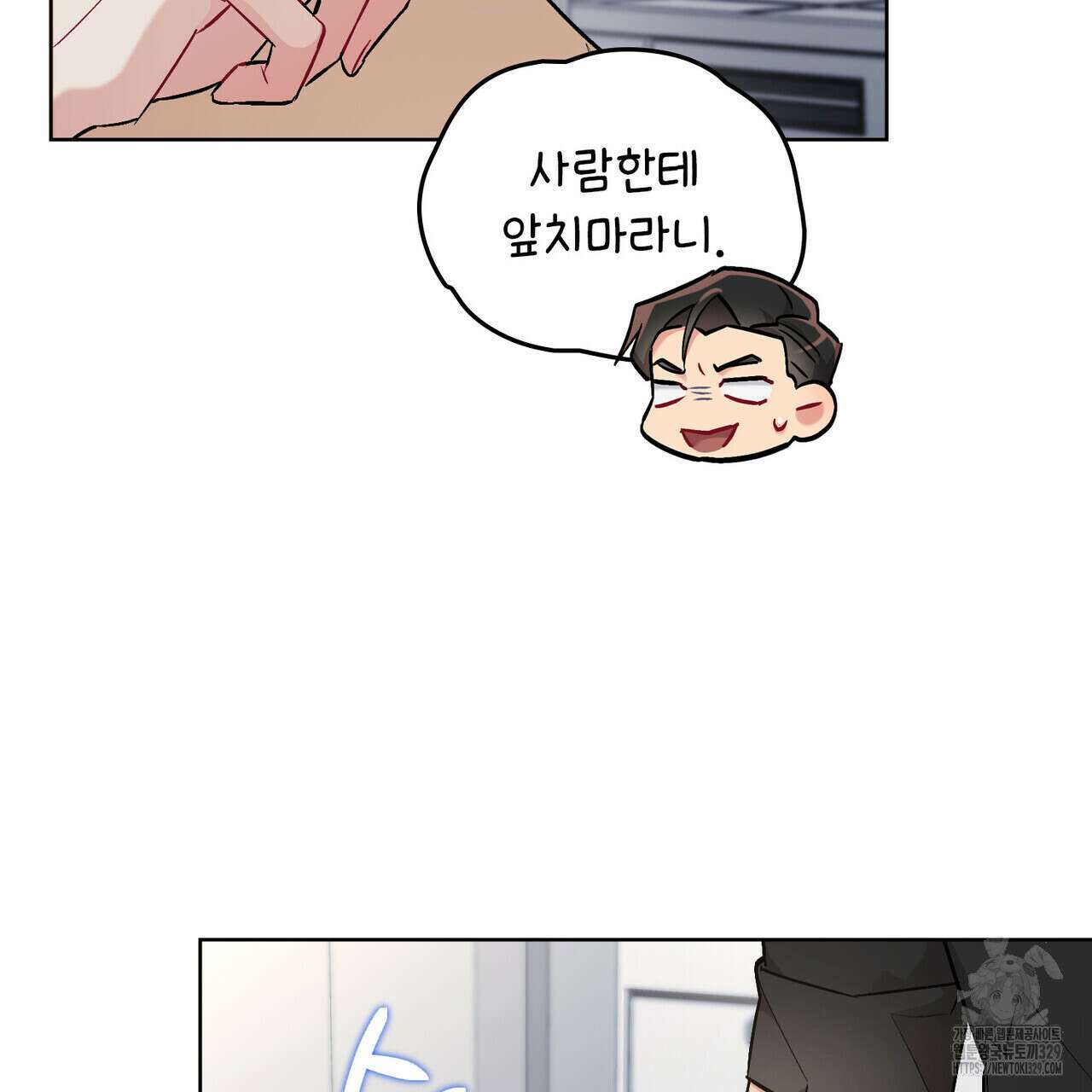 마이 스윗 디어 2화 5