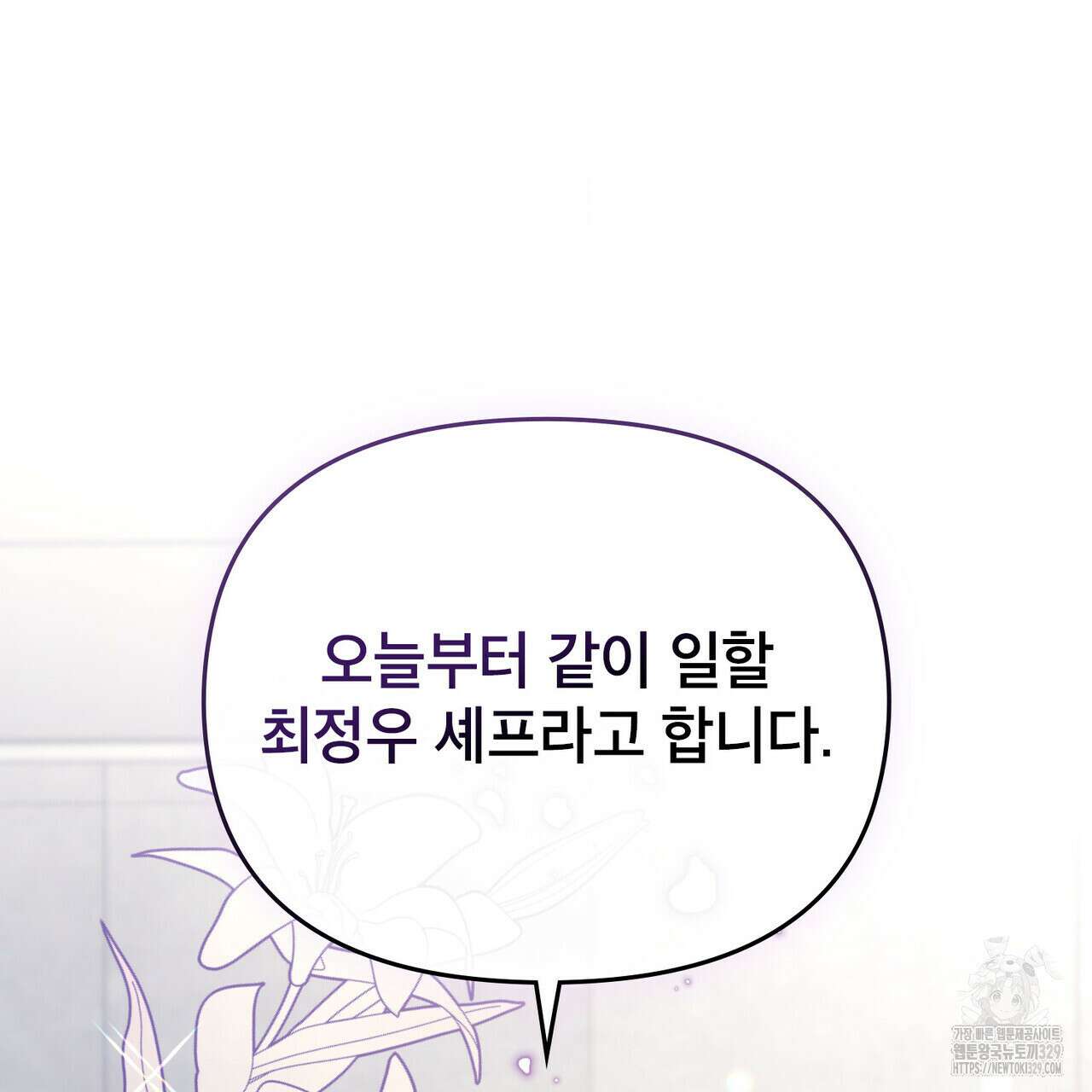 마이 스윗 디어 2화 7
