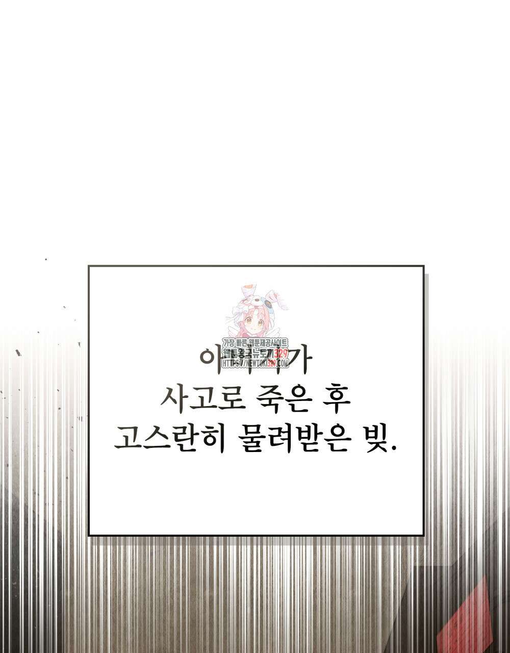마이 스윗 디어 21화 1
