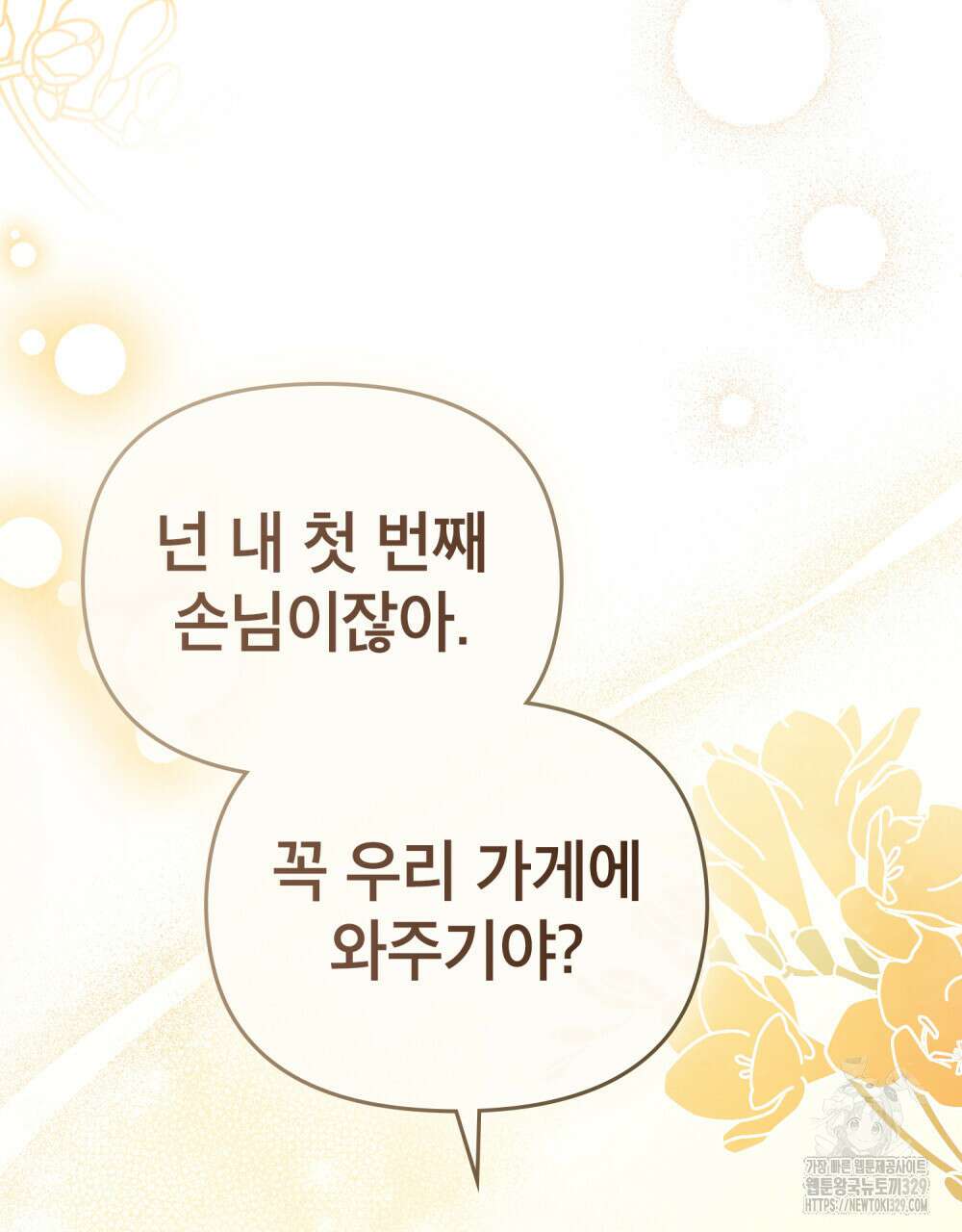 마이 스윗 디어 21화 18
