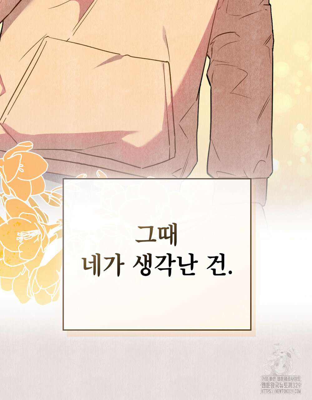 마이 스윗 디어 21화 20