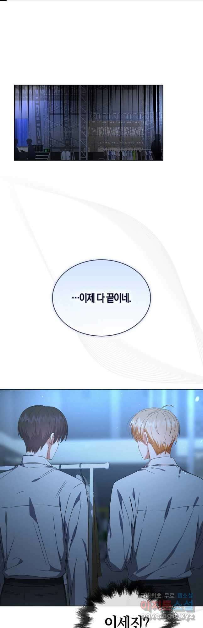 데뷔 못 하면 죽는 병 걸림 64화 1