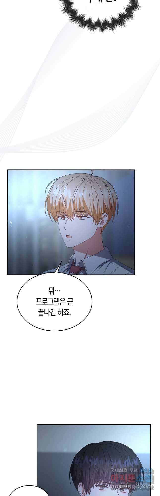 데뷔 못 하면 죽는 병 걸림 64화 2